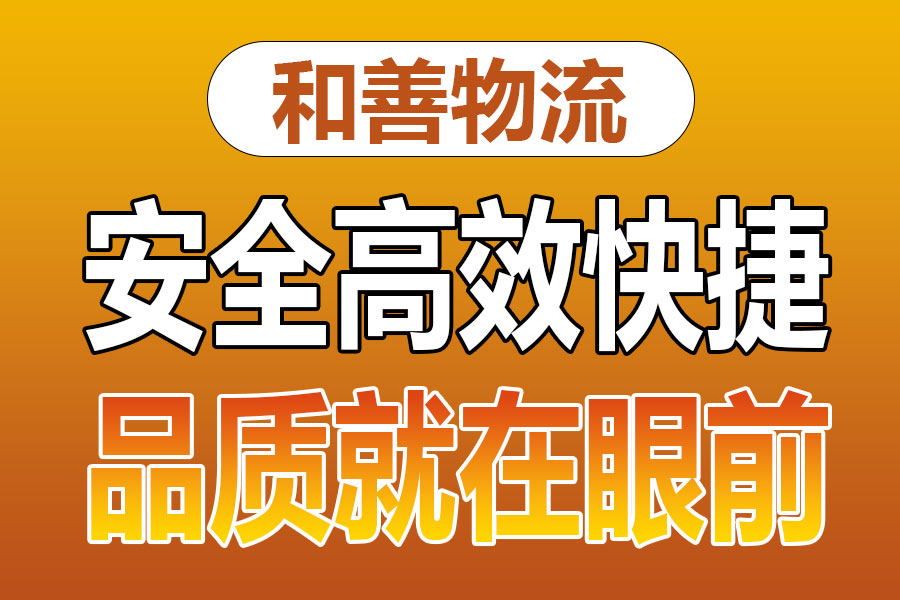 溧阳到来安物流专线